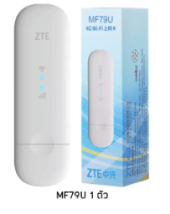 Pocket Wifi ZTE รุ่น MF79U