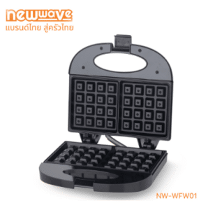 Newwave เครื่องทำวาฟเฟิล รุ่น NW-WFW01 / NW-WFW03