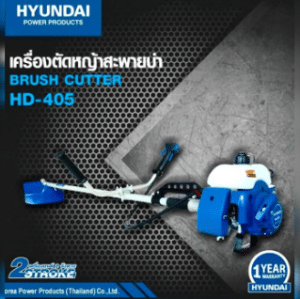 HYUNDAI 🇹🇭 เครื่องตัดหญ้า รุ่น HD-405